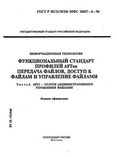 GOST R ISO/IEC MFS 10607-6-94