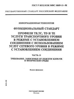 GOST R ISO/IEC MFS 10609-11-98