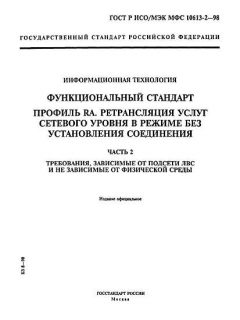 GOST R ISO/IEC MFS 10613-2-98
