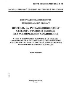 GOST R ISO/IEC MFS 10613-3-98