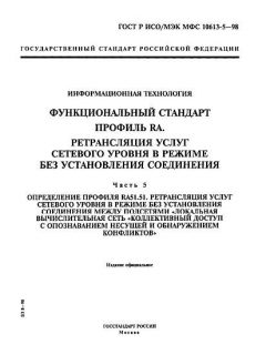 GOST R ISO/IEC MFS 10613-5-98