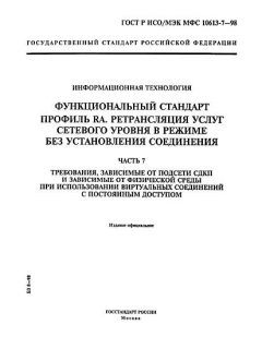 GOST R ISO/IEC MFS 10613-7-98