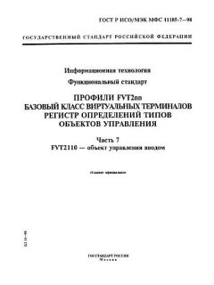GOST R ISO/IEC MFS 11185-7-98