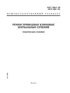GOST 1284.2-89