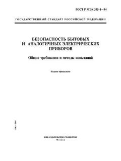 GOST R IEC 335-1-94