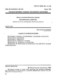 GOST R IEC 851-3-94