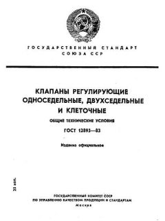 GOST 12893-83