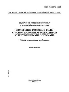 GOST R 51657.4-2002