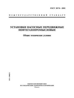 GOST 30776-2002