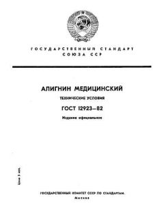 GOST 12923-82