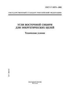 GOST R 51971-2002