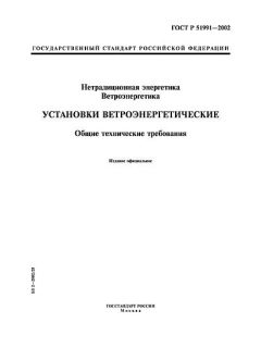 GOST R 51991-2002