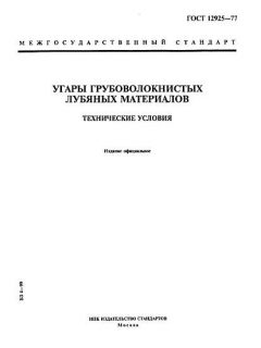 GOST 12925-77