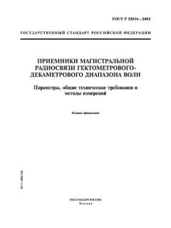 GOST R 52016-2003