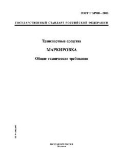GOST R 51980-2002