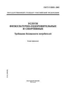 GOST R 52025-2003
