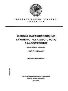 GOST 12926-77