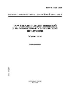 GOST R 52022-2003