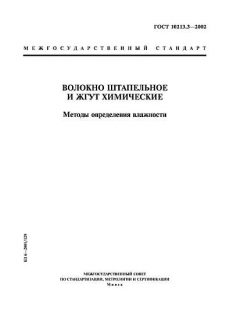 GOST 10213.3-2002