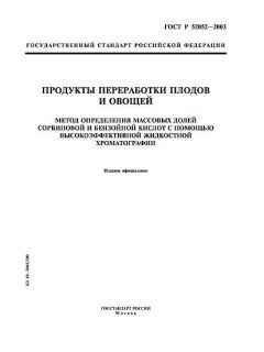 GOST R 52052-2003
