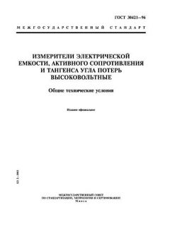 GOST 30421-96