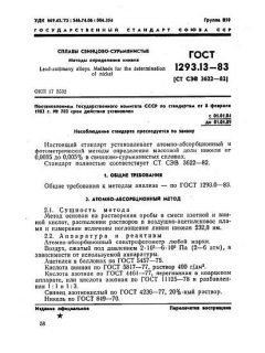 GOST 1293.13-83