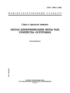 GOST 30812-2002