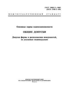 GOST 30893.2-2002