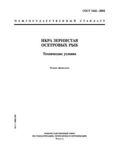 GOST 7442-2002