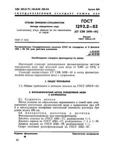 GOST 1293.2-83
