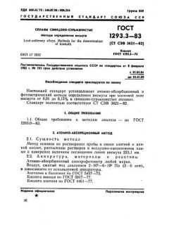 GOST 1293.3-83