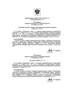 SanPiN 2.1.3.1375-03