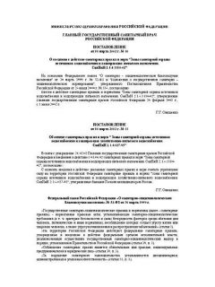 SanPiN 2.1.4.1110-02