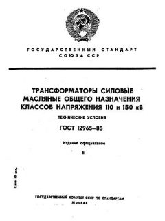 GOST 12965-85