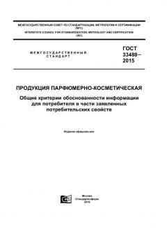 GOST 33488-2015