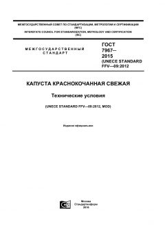 GOST 7967-2015