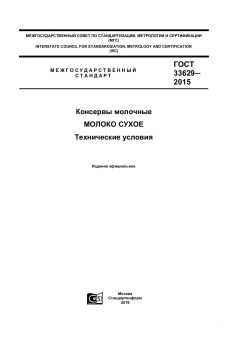 GOST 33629-2015