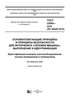 GOST 33542-2015