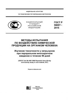 GOST R 56697-2015