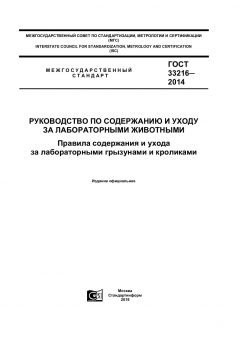 GOST 33216-2014