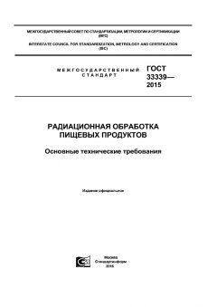 GOST 33339-2015
