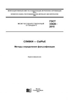 GOST 33628-2015