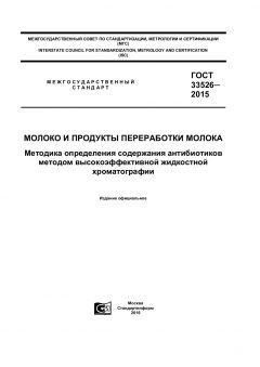 GOST 33526-2015