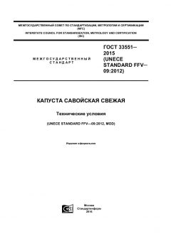 GOST 33551-2015