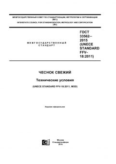 GOST 33562-2015