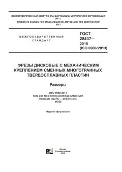 GOST 28437-2015