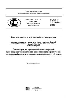 GOST R 22.2.06-2016