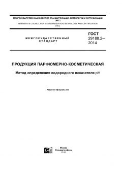 GOST 29188.2-2014