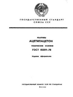 GOST 10259-78