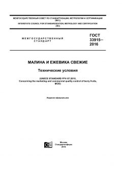 GOST 33915-2016